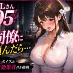 OLさん05 乳吸いを同僚に頼んだら…オフィスで乳首責めされるNTR動画 ボイス・効果音付き(mahtan(乳吸い・乳首責め作品多め)) [d_780017]
