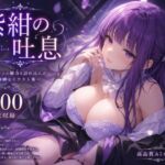 紫紺の吐息(anime.girls.collection) [d_780171]