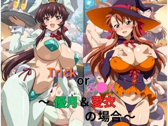 Trick or S●X〜優月＆愛衣の場合〜(たちまる) [d_780892]