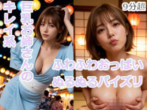 【実写系AI】キレイ系巨乳お姉さんのふわふわおっぱいパイズリ動画【パイズリ】(ぺろり) [d_781273]