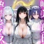 噂の美人女医と孕ませセックス ブルーアー◯イブ編(けこぽる) [d_781292]