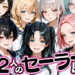 12人のセーラー服生徒とセックスし放題な教師(肉まんじゅう) [d_781425]