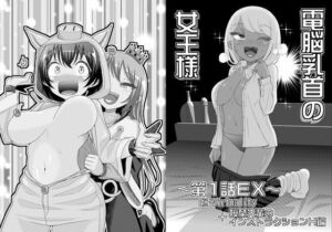 電脳乳首の女王様(39亭) [d_781497]
