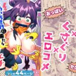 くのいち修行に来たら師匠がくすぐりフェチでした(宇宙コアラ) [d_781618]