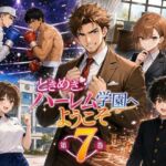 ときめきハーレム学園へようこそ7(オムライス大盛) [d_781638]