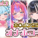 ホ〇メン オナホコキまとめ Vol.2(くいんすよるか) [d_781761]