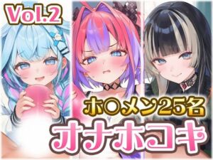 ホ〇メン オナホコキまとめ Vol.2(くいんすよるか) [d_781761]