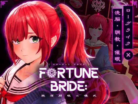 FORTUNE BRIDE – 絶頂開眼の儀式 -(シン・ギュラリティー) [d_781862]