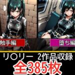 リ〇リー【触手編】【見られ痴〇堕ち編】(ぺったんこ) [d_781912]