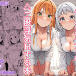 ギャルとハーフのアイドルと△（トライアングル）二股浮気Hする本(しいたけ工房) [d_781949]