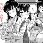 おむつ女子が常識になった世界。(「つ」がみっつ。) [d_782219]