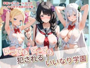 いつでもどこでも犯●れる！？いいなり学園 R〇:ゼロから始める異世界生活(種付け本舗) [d_782359]