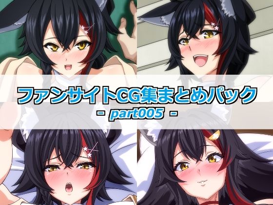 ファンサイトCG集まとめパックーpart005ー(Guild_Plus) [d_782408]