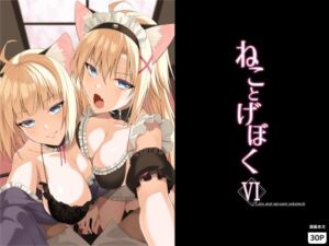 ねことげぼくVI(Digital Flyer) [d_782618]