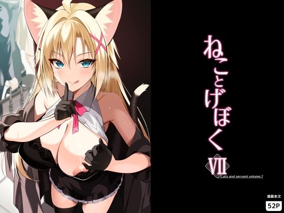 ねことげぼくVII(Digital Flyer) [d_782621]