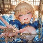 腹ペコ王の受難？ 幻の高級魚と七つの淫らな試練 【FGO】【500枚】(Chika-Production) [d_782663]