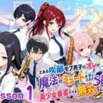 とある吹部モブ男子のオレが魔法のミュートを手に入れて美少女奏者たちをSEX無双する話【Lesson1】(ポルチオ商事) [d_782703]