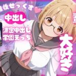 【4K120FPS】先輩の全部が大好き 〜濃密中出し学園えっち〜(いちご農園) [d_783044]