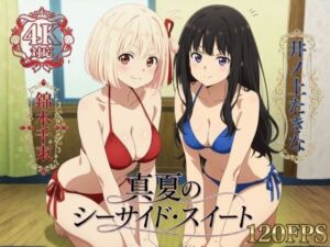 真夏のシーサイド・スイート(シロウト商会) [d_783068]