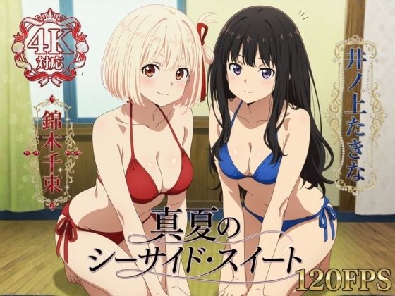 真夏のシーサイド・スイート(シロウト商会) [d_783068]