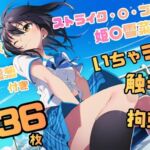 ストライク・〇・ブラッド 姫〇雪菜 イラスト集 236枚 4K高画質(藤原リンゴ店 / FANZA) [d_783146]