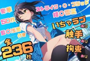 ストライク・〇・ブラッド 姫〇雪菜 イラスト集 236枚 4K高画質(藤原リンゴ店 / FANZA) [d_783146]