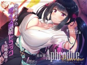 【9時間差分なしASMR】美容室『Aphrodite Extreme』(Whisp) [d_783215]