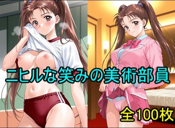 ニヒルな笑みの美術部員(エーアイ画像制作工場ライン) [d_783238]