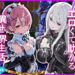 Re:エロくて助かる異世界生活(CaPlus) [d_783262]