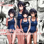 種付けおじさんが行く  プールの授業に侵入！スク水女子と汗だくでエッチ(かくかくさん) [d_783264]