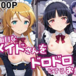真面目なメイドさんをドロドロにするお話〜高〇桐乃＆五〇瑠璃編〜(おこめ) [d_783291]