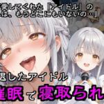 引退したアイドル催●で寝取られる(隣人X) [d_783292]