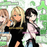 人妻達の憂鬱  総集編1(AOI-Atelier) [d_783303]