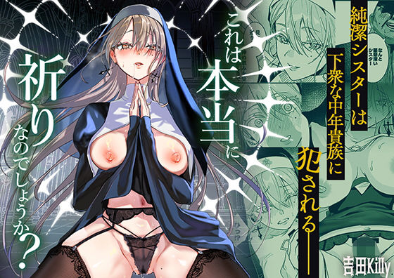 これは本当に祈りなのでしょうか？(吉田Killy) [d_783398]