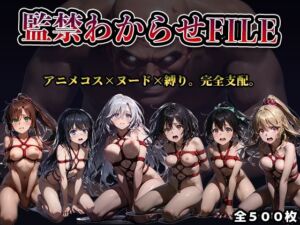 【監禁わからせFILE】ス◯ブラ(かたかな) [d_783461]