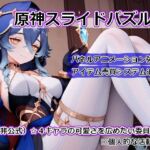 〇神スライドパズル2〜（非公式）☆4キャラの可愛さを広めたい委員会〜(むりすーワークス) [d_783566]