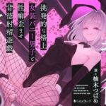 挑発的な格上女装バニー男子と性癖歪ませ背徳射精遊戯(シルトクレーテ) [d_783689]