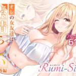 オレの女友達は素晴らしい  番外編  Rumi-Side(Multi-type) [d_783729]