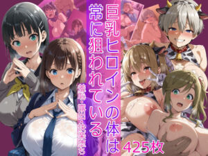 巨乳ヒロインの体は常に狙われている(HUMILI AI) [d_783760]