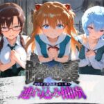 路地裏連れ込み捕虜 エ〇ァンゲリオン(ぱんつ工房) [d_783904]