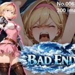 【CG集】BAD END No.0063（300images）(あいといきる｜FANZA支店) [d_783945]