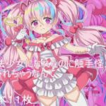 魔法少女になれたのに 触手怪人に犯●れちゃうなんて(エクスペリメン道) [d_784051]