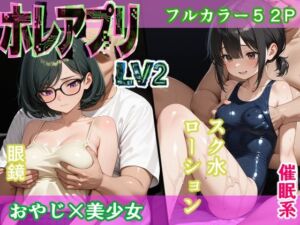 ホレアプリLV2(すぶたさん) [d_784102]