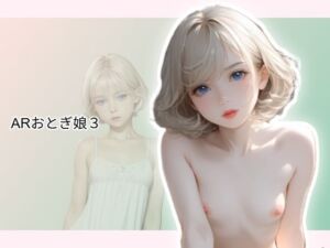 ARおとぎ娘3(studio ask) [d_784383]