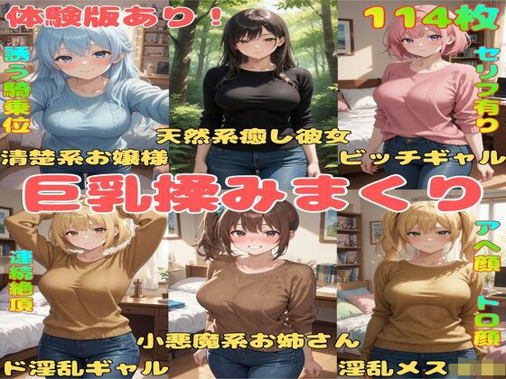 騎乗位で前から後ろから！巨乳揉みまくり連続絶頂(ぱいだけ(Paidake)) [d_784527]