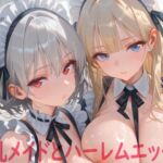 巨乳メイドとハーレムエッチ8(Shotgun Bride) [d_784575]