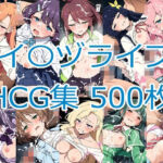 イ〇ヅライブ！ LOVELIVE！ BLUEBIRD HCG集(nuk) [d_784591]
