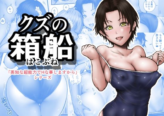 クズの箱船(ラビクリッツ) [d_784600]