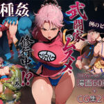武闘家ムスメ、修行中…！？の巻(ETUSiAi) [d_784602]