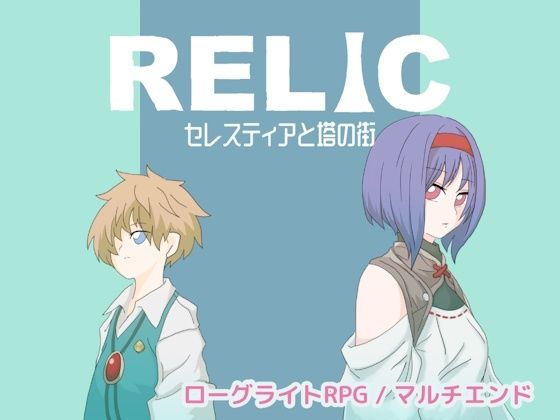 RELIC セレスティアと塔の街(開発室404) [d_784608]